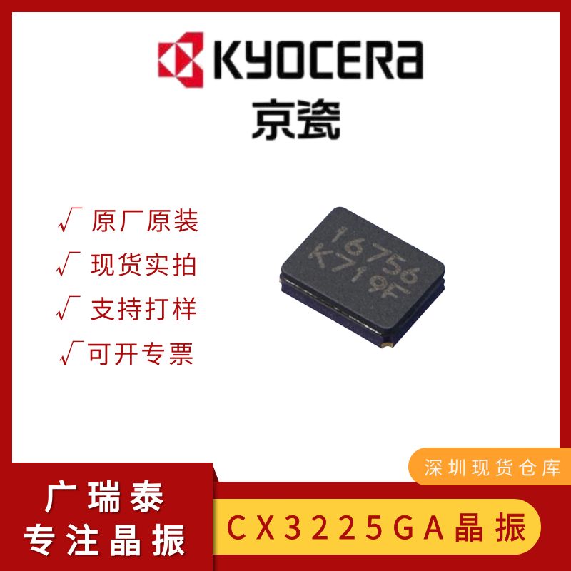 CX3225GA32000D0PTVCC京瓷石英晶振SMD3225 32MHZ 8PF晶體諧振器