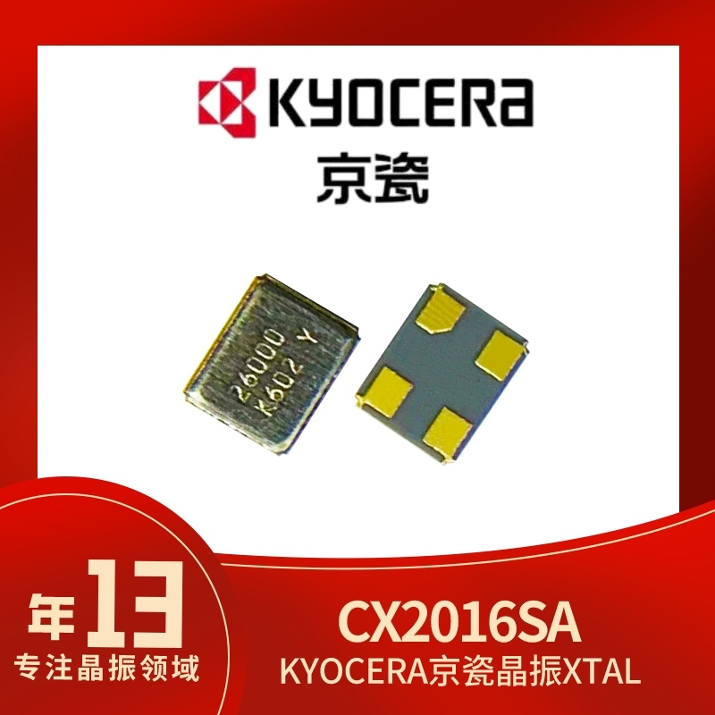 京瓷貼片晶振CX2016SA24000D0FPQCC CL=8PF SMD XTAL諧振器