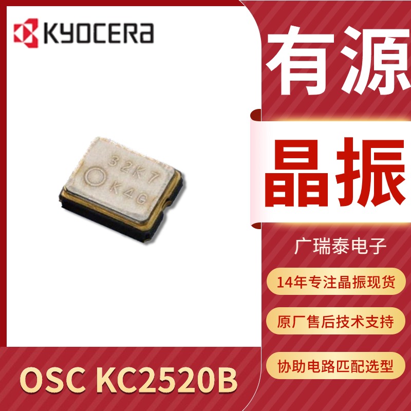 京瓷有源晶振KC2520B33.3333C1GESH CMOS 33.333M SMD2520 OSC振蕩器