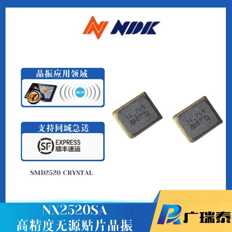 工業(yè)級無源貼片晶振NX2520SA-26MHZ-STD-CSW-5