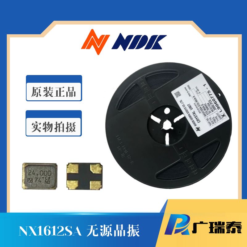 NX1612SA（NDK/日本電波）32M貼片晶振料號EXS00A-CS04772