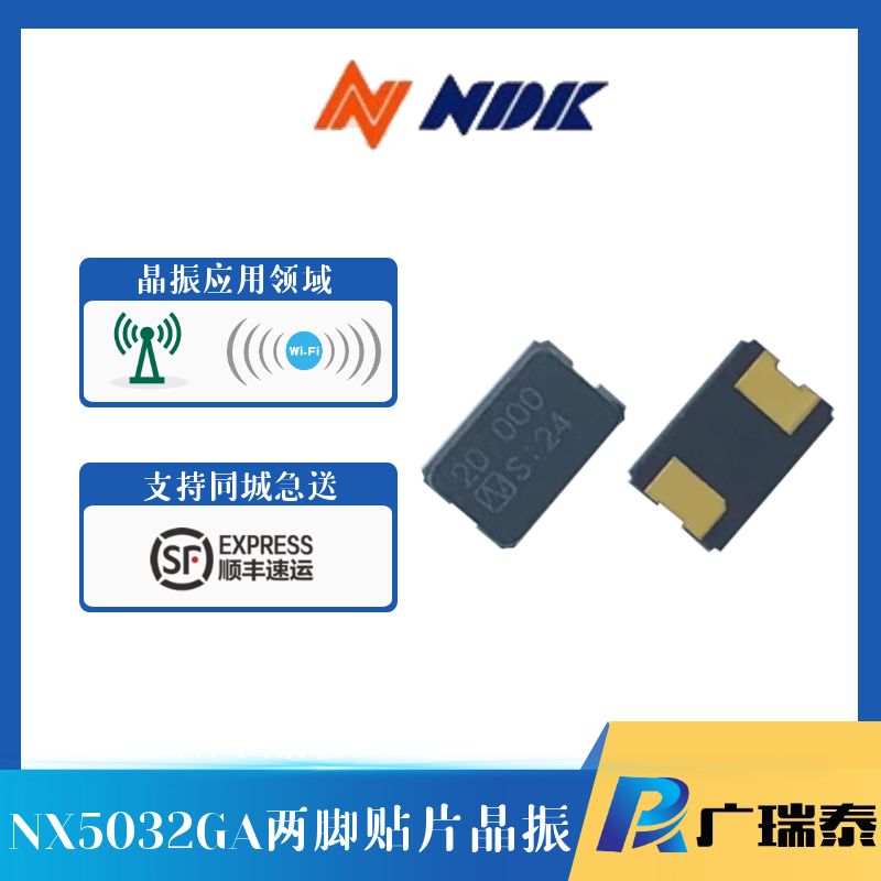 NX5032GA-20MHZ-STD-CSU-2 NDK車(chē)規(guī)貼片晶振封裝5032