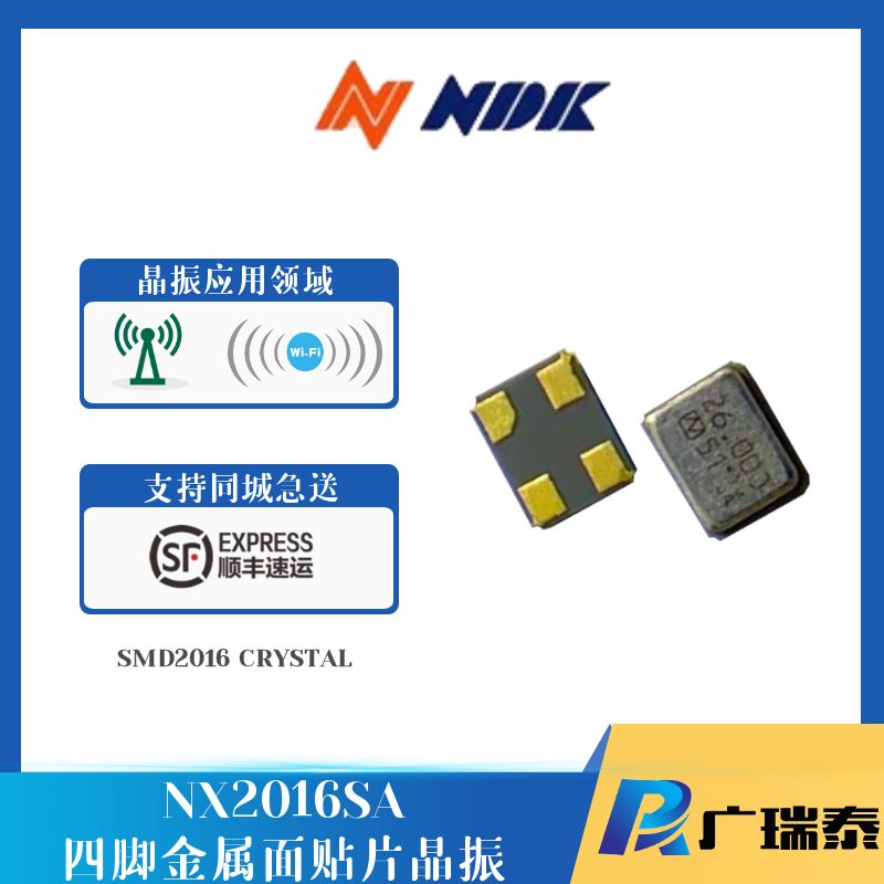 NDK無源晶振NX2016SA-16MHZ-EXS00A-CS07826 8PF原裝進口