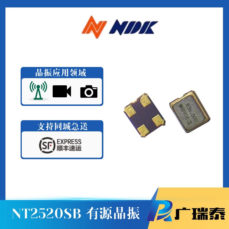 NDK有源晶振NT2520SB 26MHZ ENG3222C OSC高精度石英振蕩器