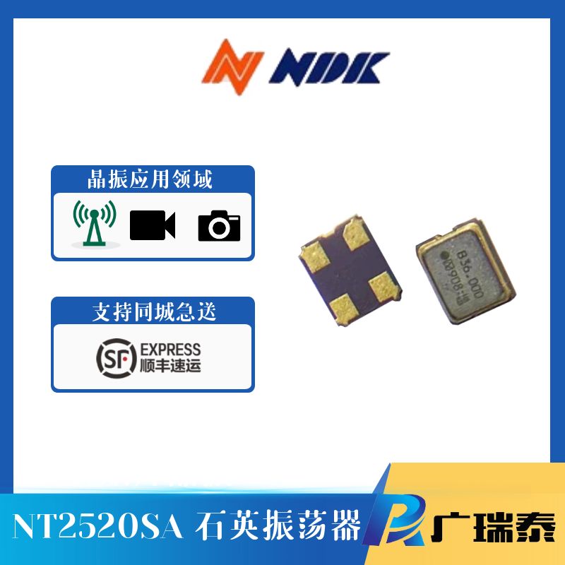 NDK有源晶振NT2520SA-26MHZ-ENA5160A高精度石英振蕩器