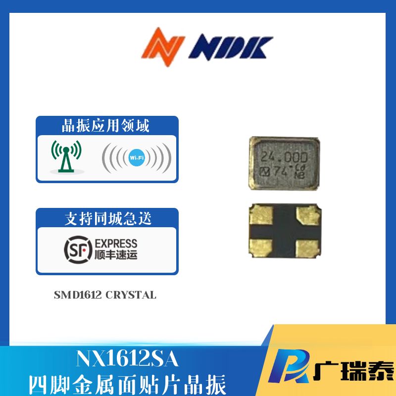 NDK無源貼片晶振NX1612SB-38.4MHZ-EXA00A-CS10526晶體諧振器XTAL