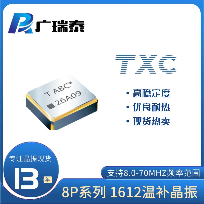 8P38400002臺灣晶技TXC TXCO溫補振蕩器SMD1612 38.4MHZ