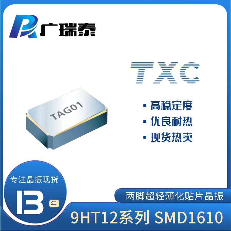 TXC貼片晶振9H03200030 1.6*1.0mm 32.768K無源晶體