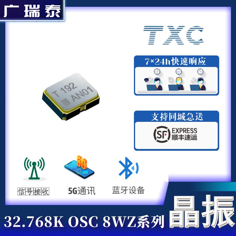 有源晶振8W19200005 TXC 19.2M SMD2520石英振蕩器