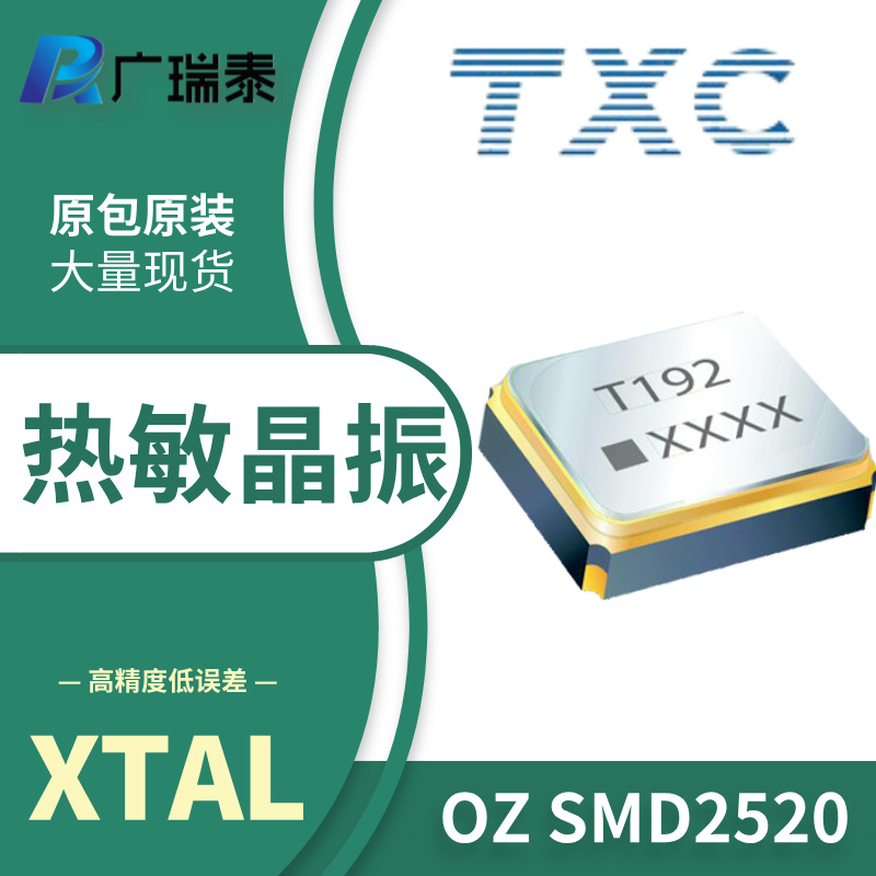 TXC熱敏石英晶振SMD TSX 2520 26MHZ 7PF 無源貼片晶振OZ26000004