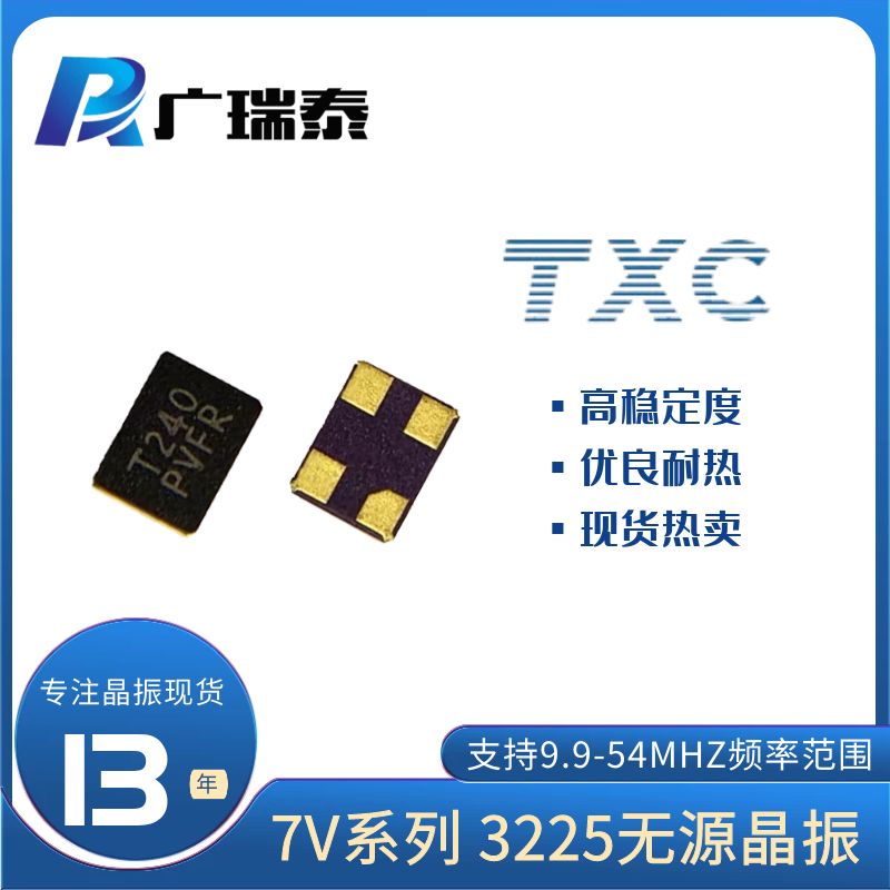 貼片無源晶振7V12000002 12M TXC 20PF 30PPM石英晶體