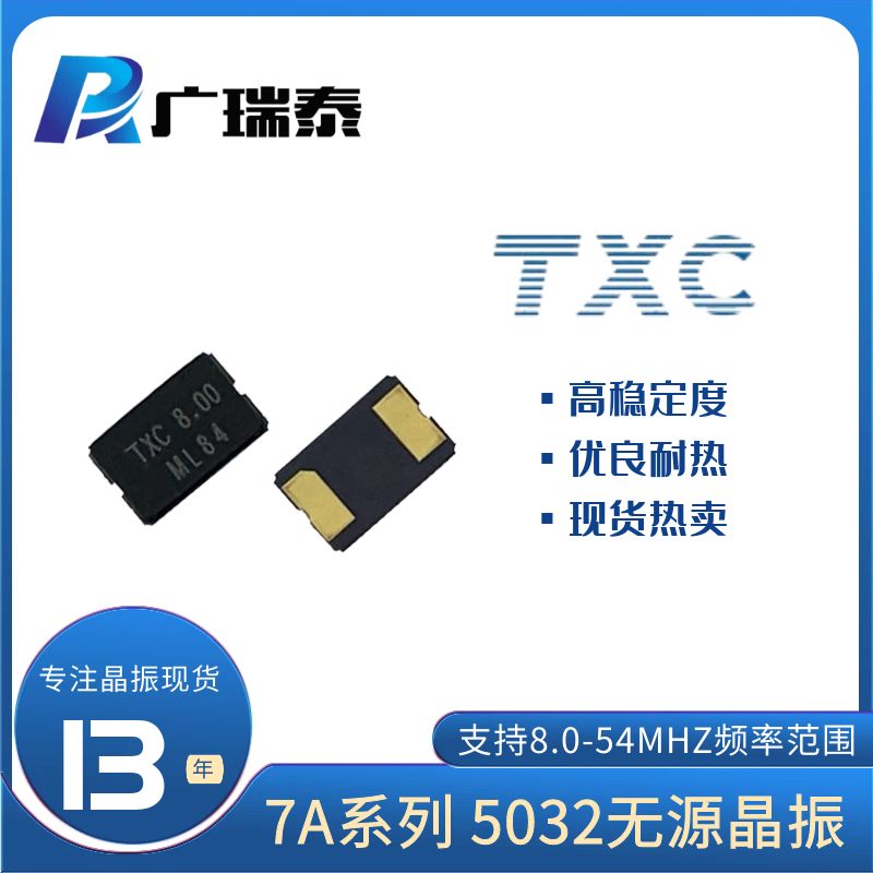 8MHz ±30ppm 16pF車級貼片晶振SMD5032 AA08000004 TXC無源