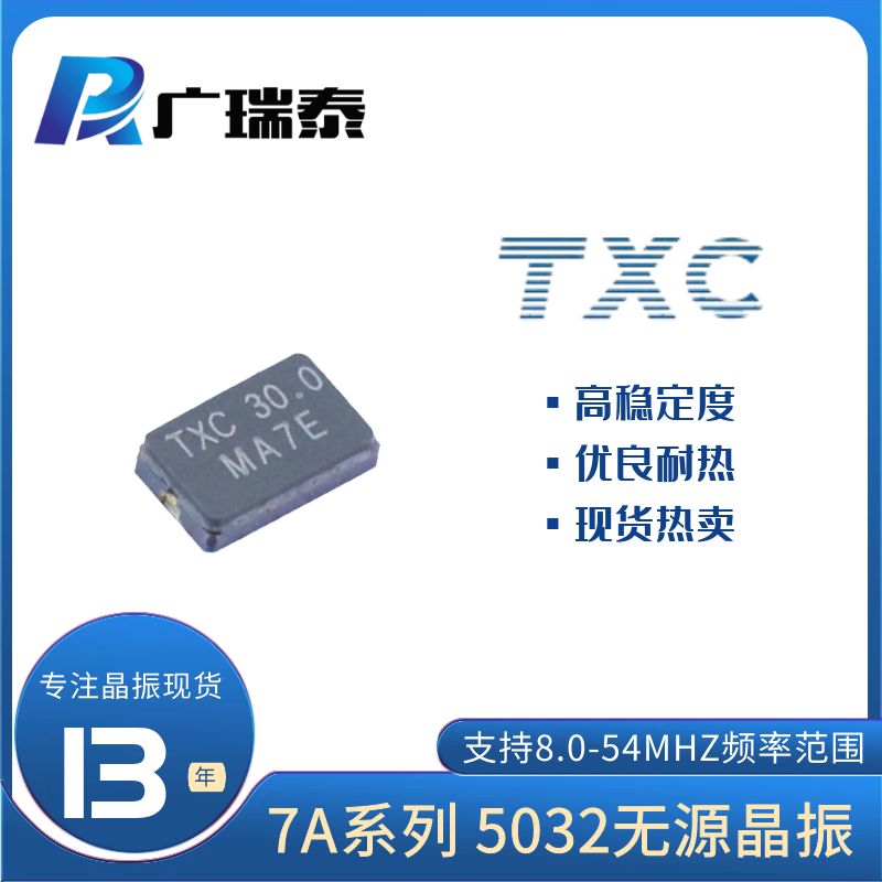 TXC/14.318M/貼片SMD5032/20PF/30PPM/2腳無源晶振7A14300007