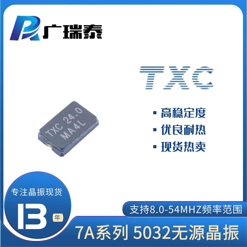 TXC貼片晶振8MHZ SMD5032封裝7A08000015 8PF 20PPM無源諧振器XTAL