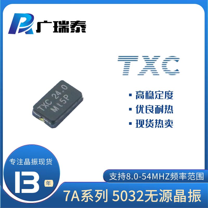 TXC/12M/貼片SMD5032/20PF/30PPM/2腳無源晶振7A12000044