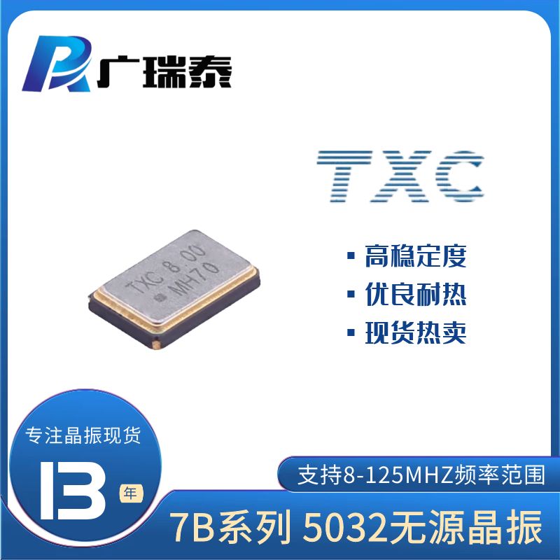 SMD5032四腳高精度貼片晶振7B14770001 14.7456M TXC