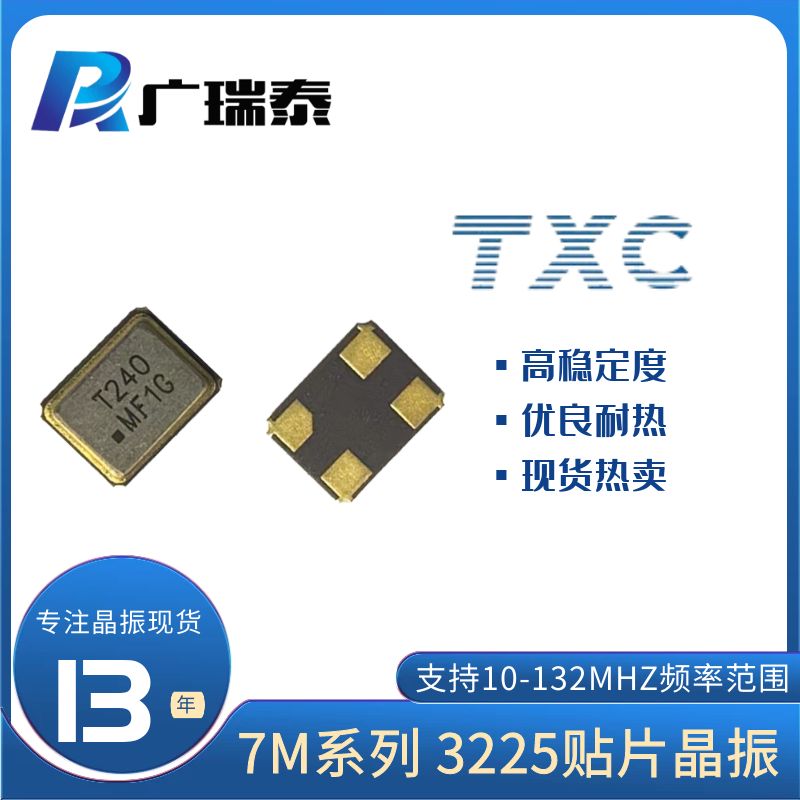 12M無源熱敏晶振7S12077001 3225標準封裝12PF 30PPM貼片晶體