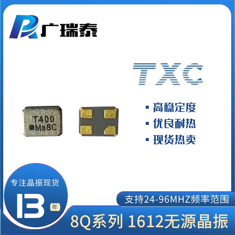 TXC貼片晶振8Q37470001 37.4MHZ SMD1612無(wú)源晶體XTAL