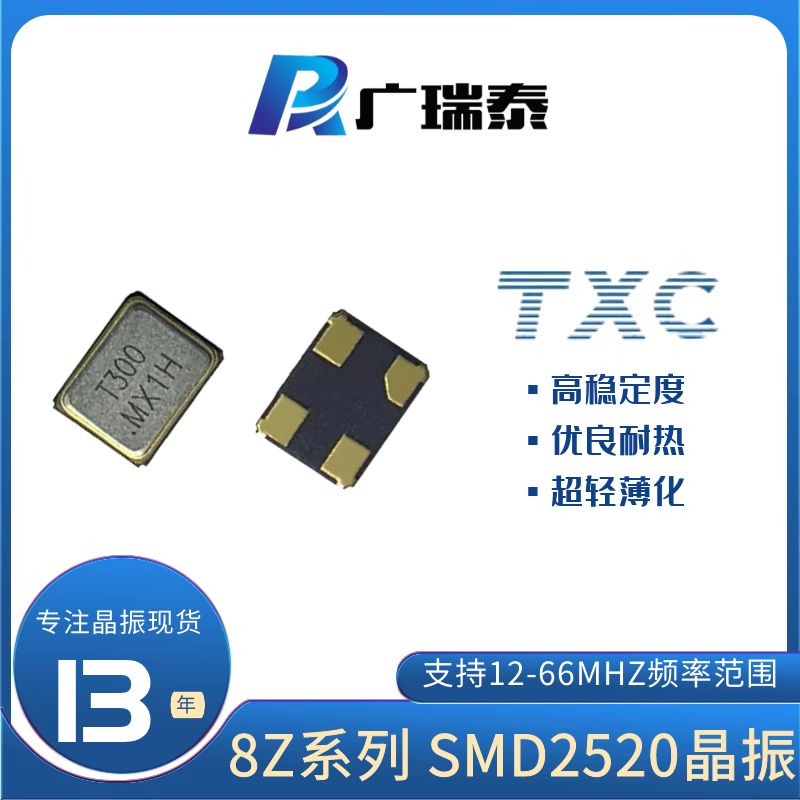 TXC 24MHZ 2.5*2.0mm 10PF石英貼片晶振8Z24070002