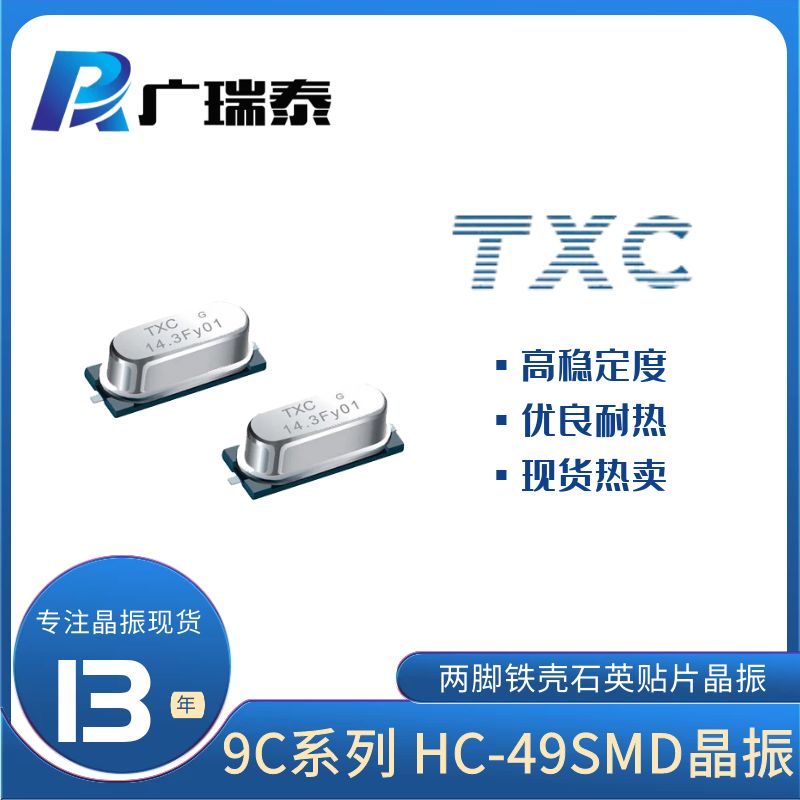 TXC假貼片晶振49SMD 25MHZ 9C25000293石英諧振器