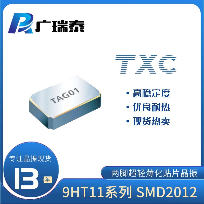 晶體諧振器TXC 9H03200010 9PF SMD2012無源貼片晶振