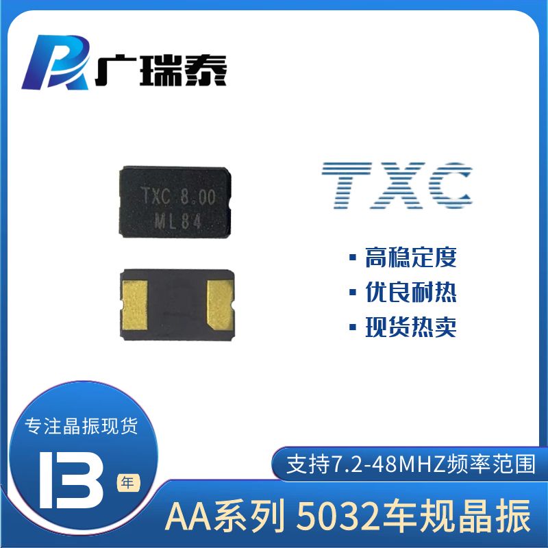 TXC AA24020001汽車級無源貼片晶振SMD5032-2P 18PF 30PPM石英諧振器