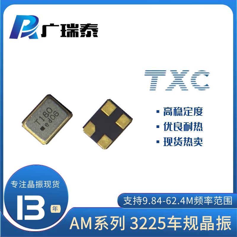 原裝TXC石英晶體AM25000006 20PF 10PPM 25M無源貼片晶振