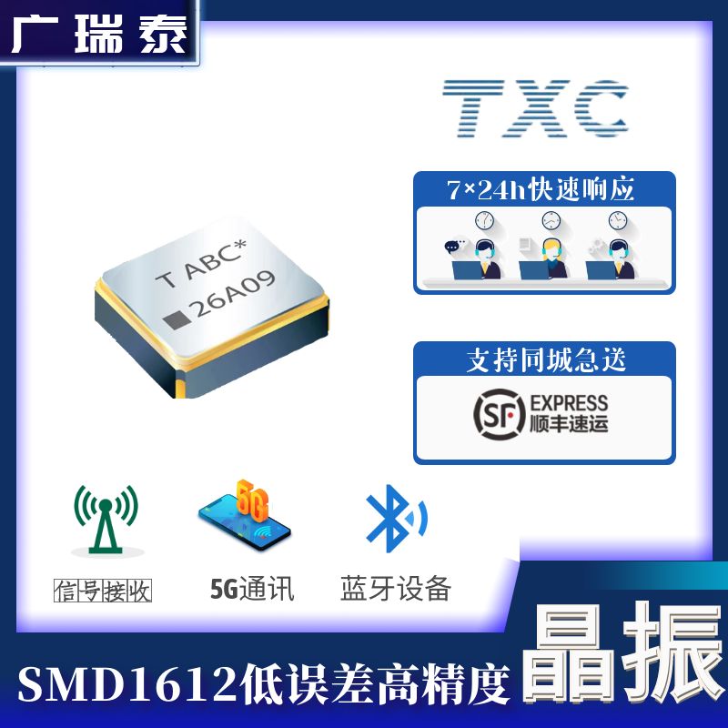 TXC26M TCXO SMD1612溫補振蕩器8P26000003 OSC 3.3V有源晶振