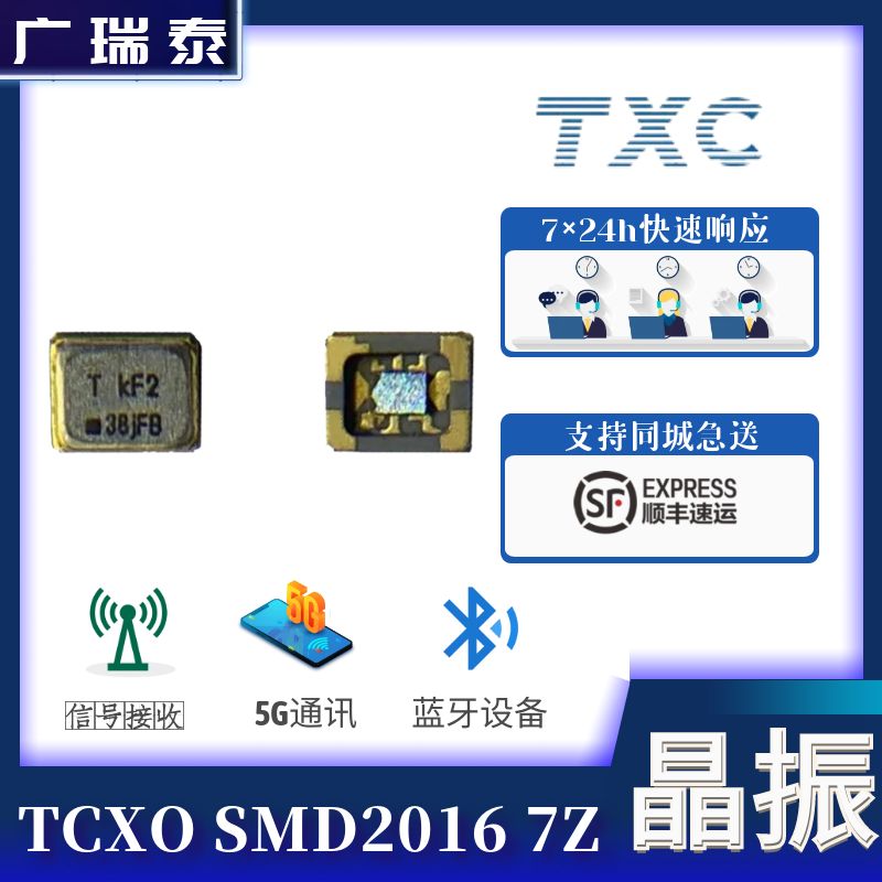 TXC TCXO 0.5PPM高精度溫補(bǔ)晶振7Z38470005原裝正品