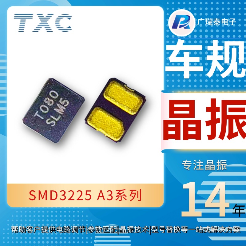 TXC國產晶振A316000006 16MHZ SMD3225 2P無源貼片晶振