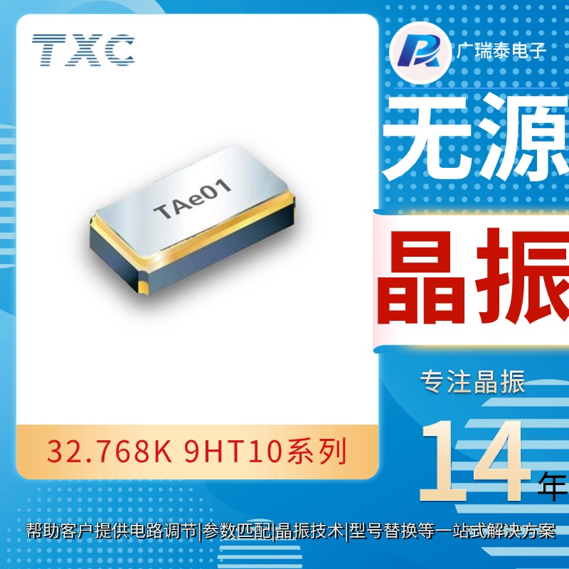 TXC石英無源CRYSTAL SMD1610 6PF 32.768K貼片晶振9H03270102