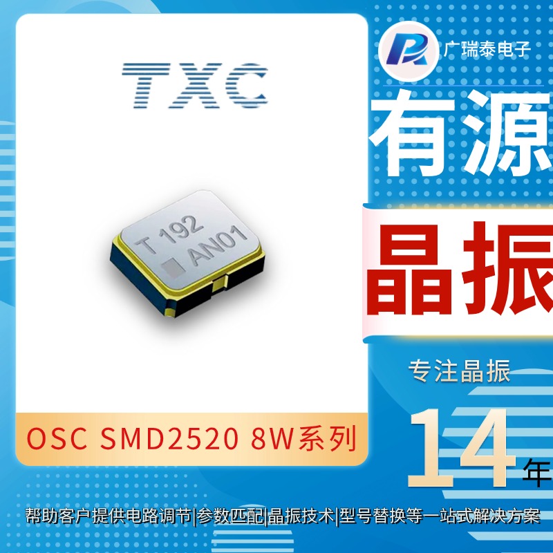 TXC石英振蕩器8W48070002 48MHZ SMD2520有源晶振