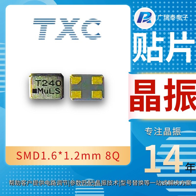 四腳石英晶體40MHZ 8PF TXC 8Q40070007無(wú)源貼片晶振