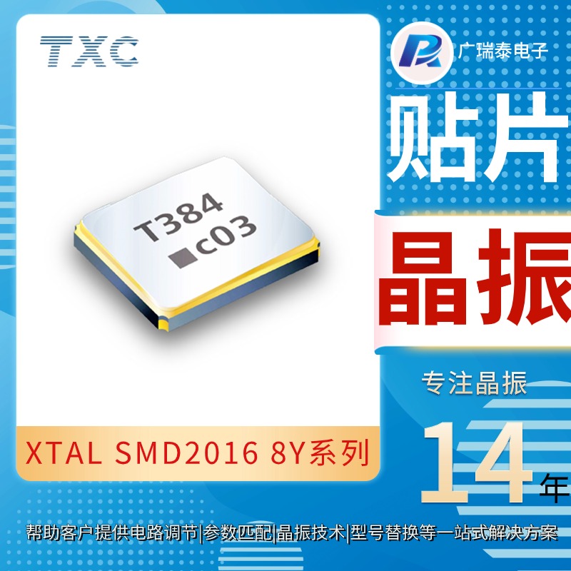 TXC 27.12M SMD2016無(wú)源貼片晶振8Y27100005 10PF石英晶體